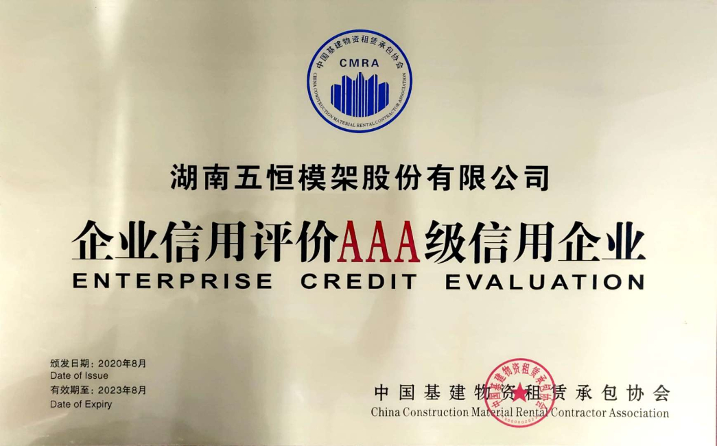 企業信用等級AAA