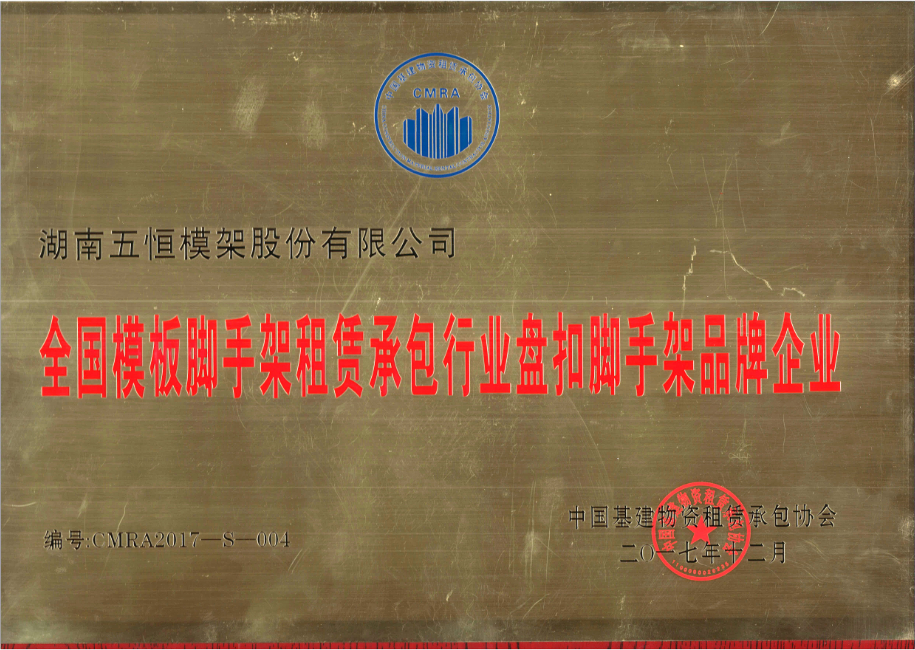 全國模板腳手架租賃承包行業盤扣腳手架租賃品牌企業