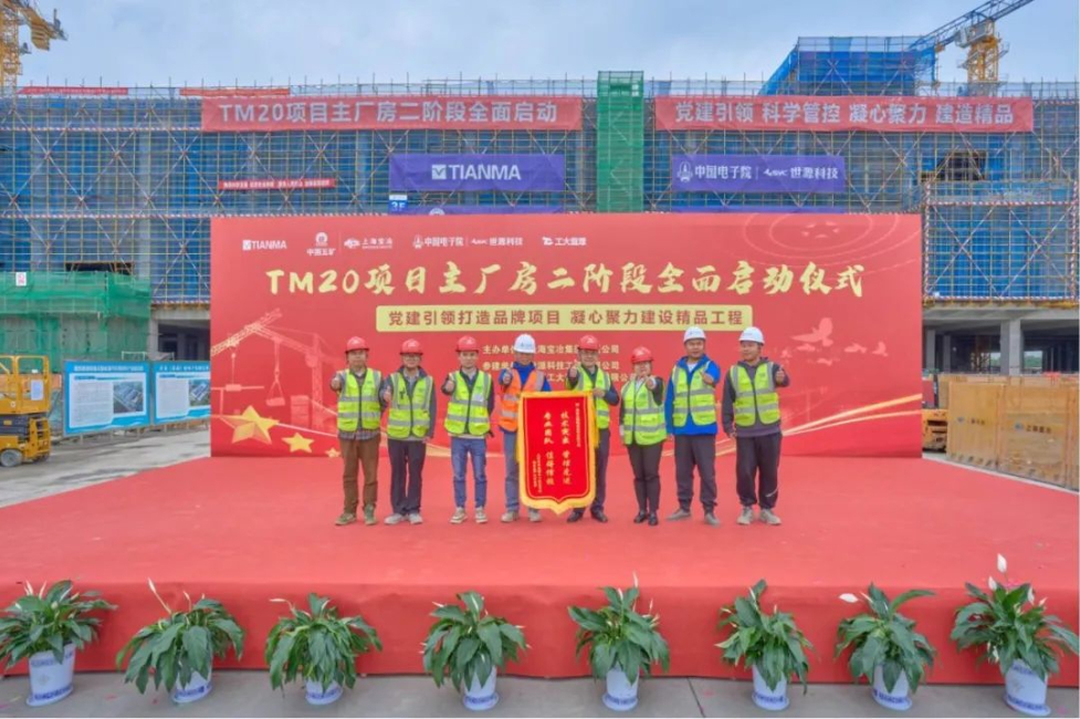 喜獲客戶表彰!上海寶冶蕪湖天馬項目主體結構封頂