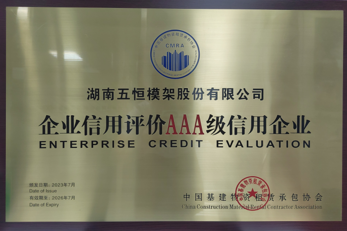 2023年中建租協AAA信用企業2.png 2023年中建租協AAA信用企業2.png