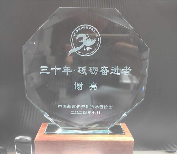 中建租協謝亮砥礪奮進者(1).jpg 中建租協謝亮砥礪奮進者(1).jpg